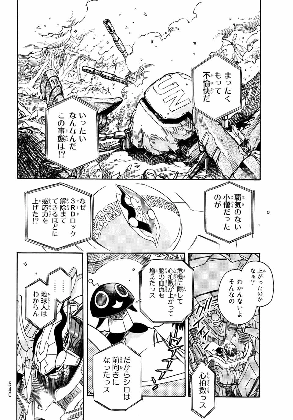 無号のシュネルギア 第4.2話 - 18