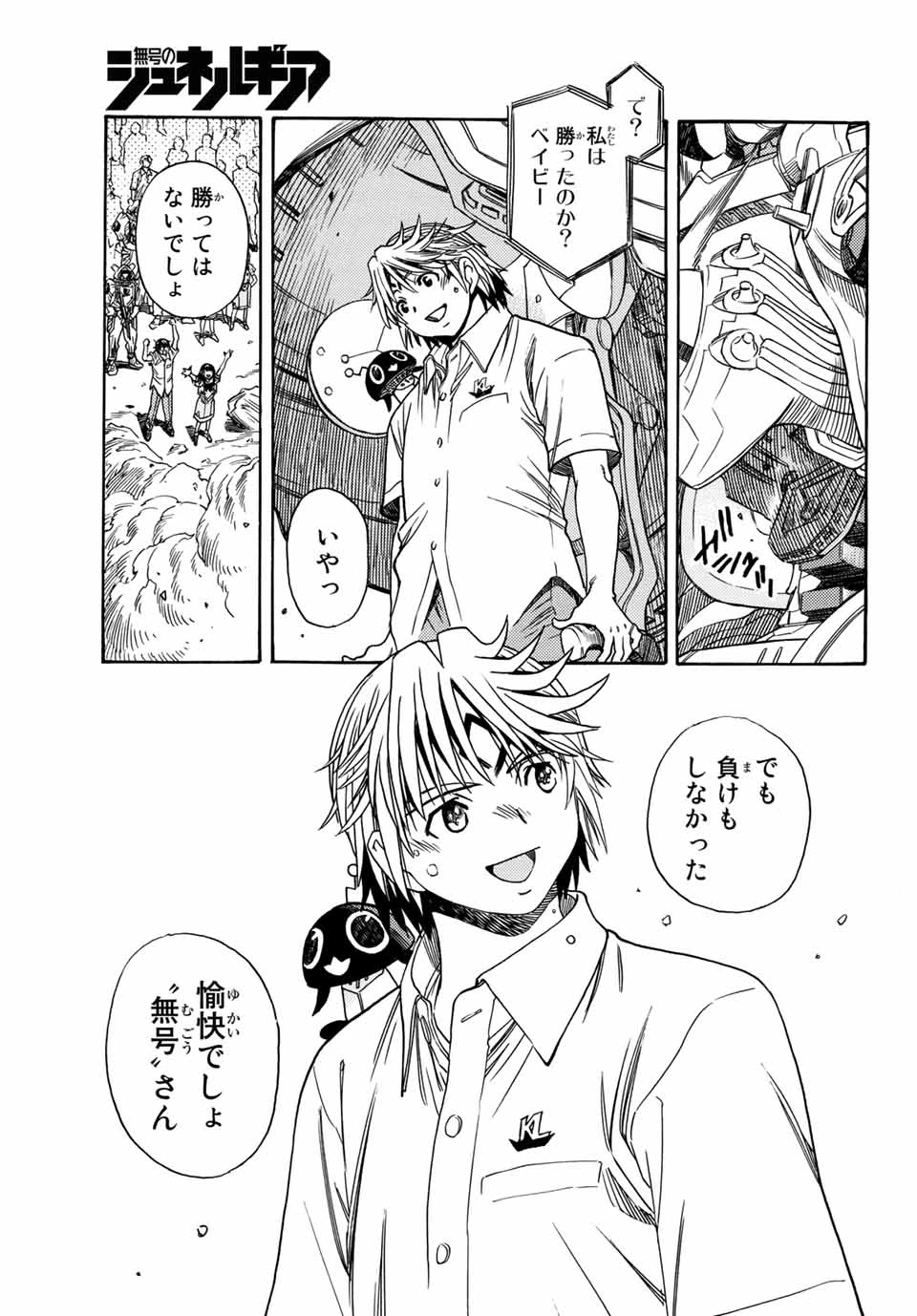 無号のシュネルギア 第4.2話 - 19
