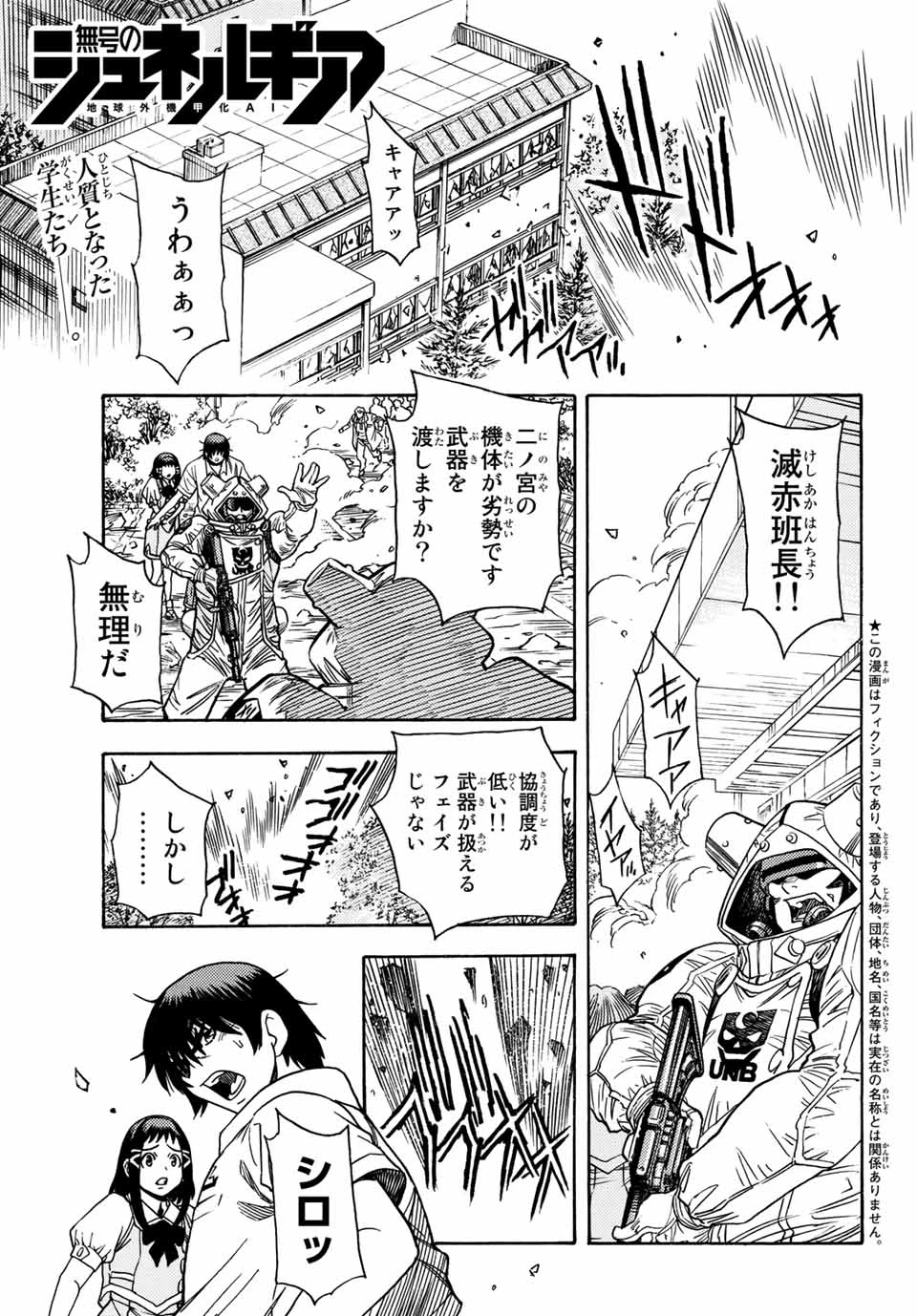 無号のシュネルギア 第4.1話 - 1