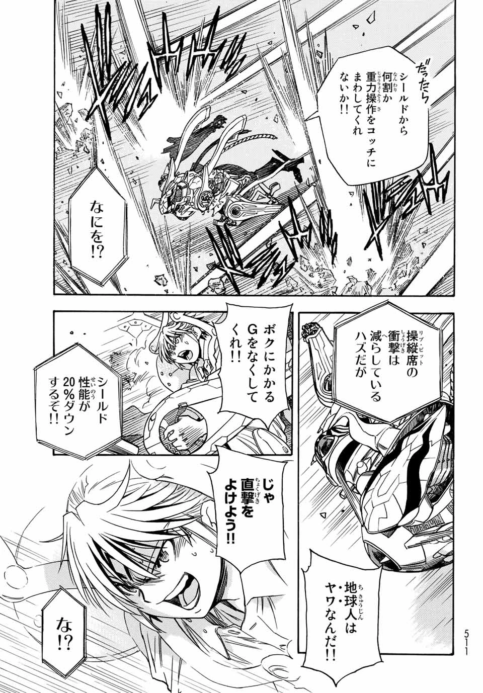 無号のシュネルギア 第4.1話 - 9