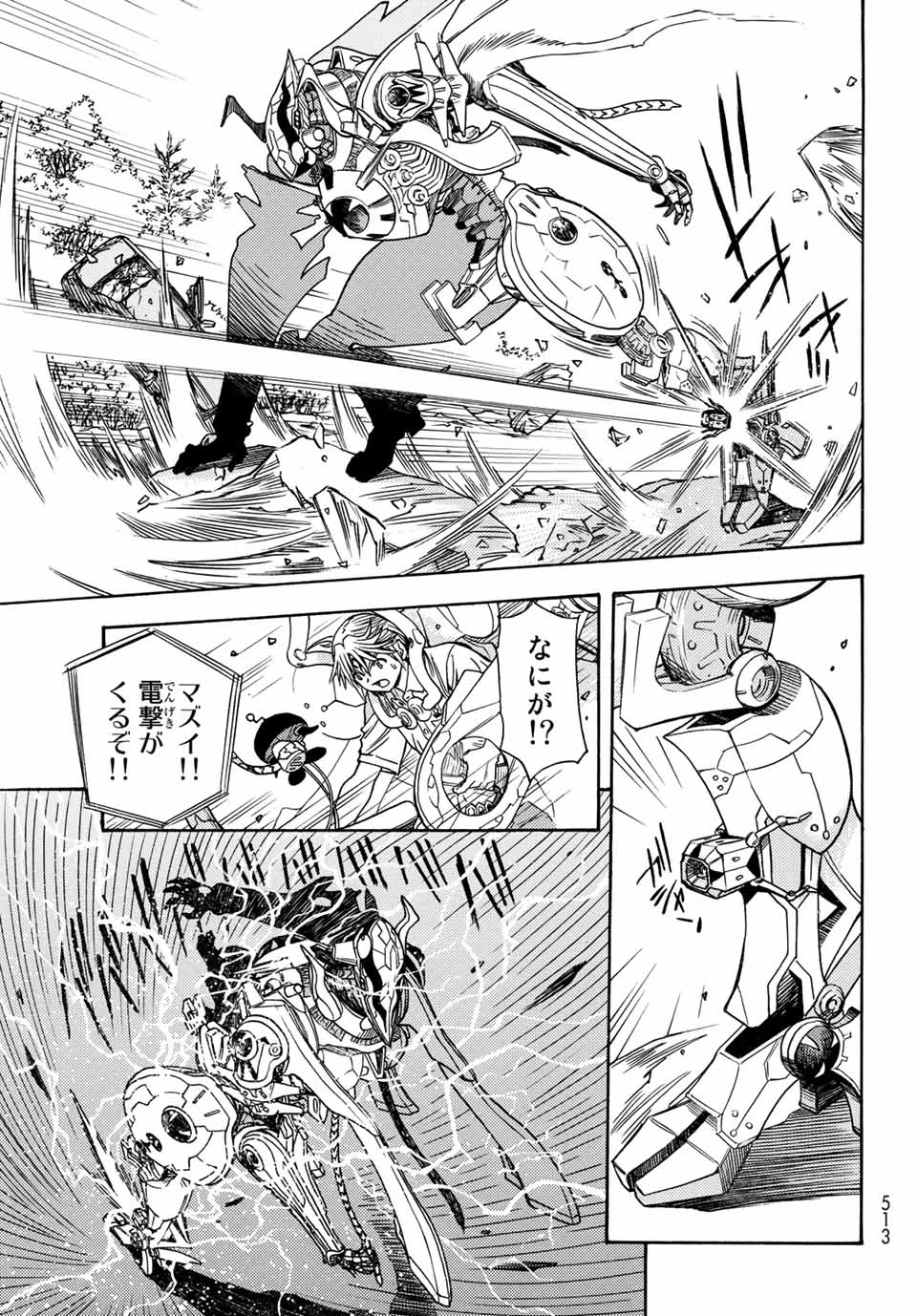 無号のシュネルギア 第4.1話 - 11