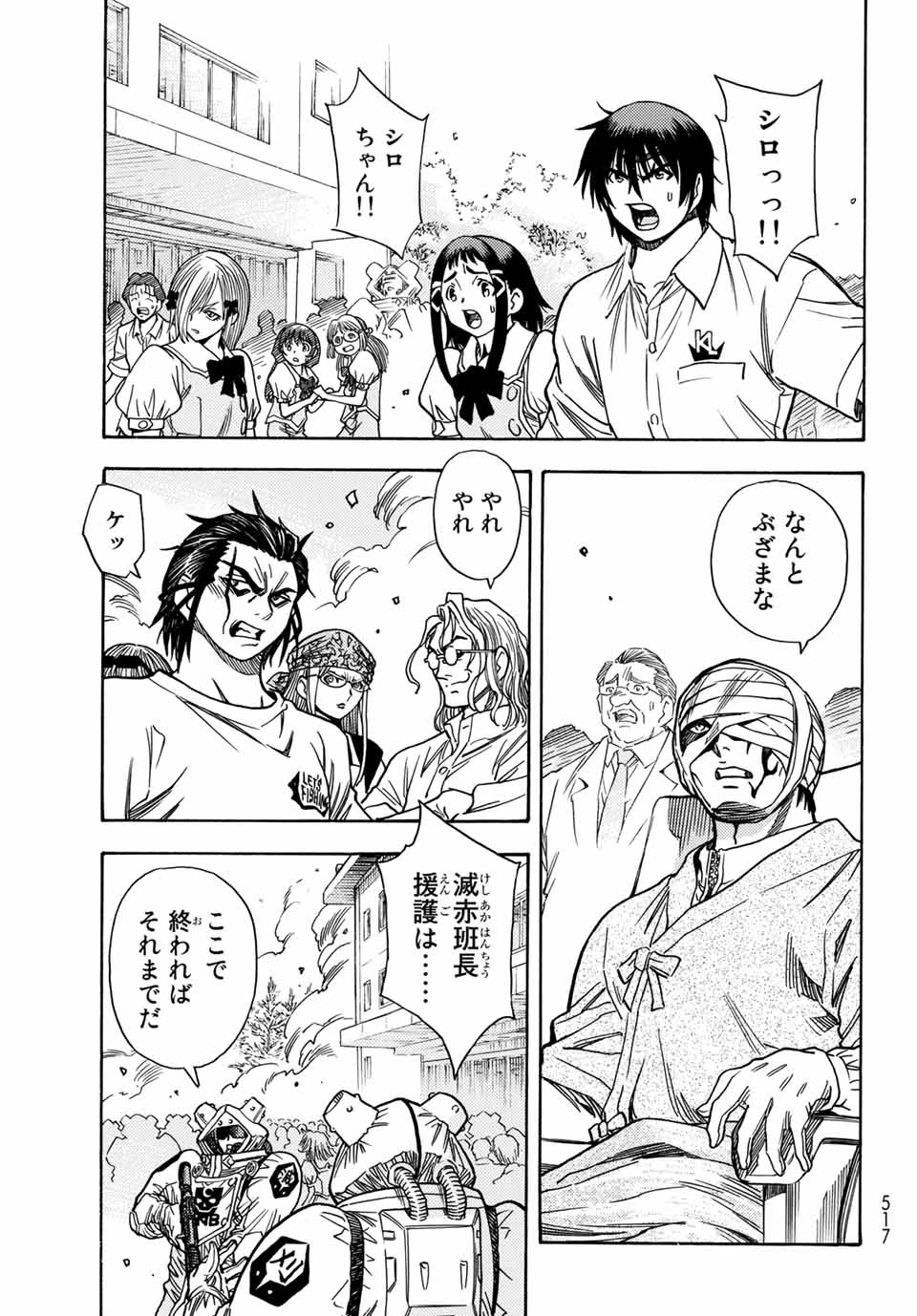 無号のシュネルギア 第4.1話 - 15