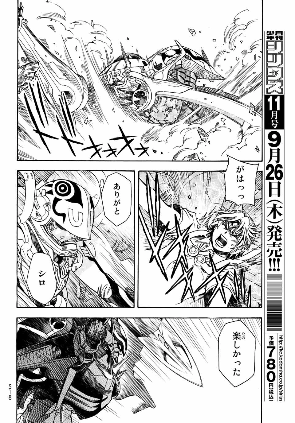 無号のシュネルギア 第4.1話 - 16
