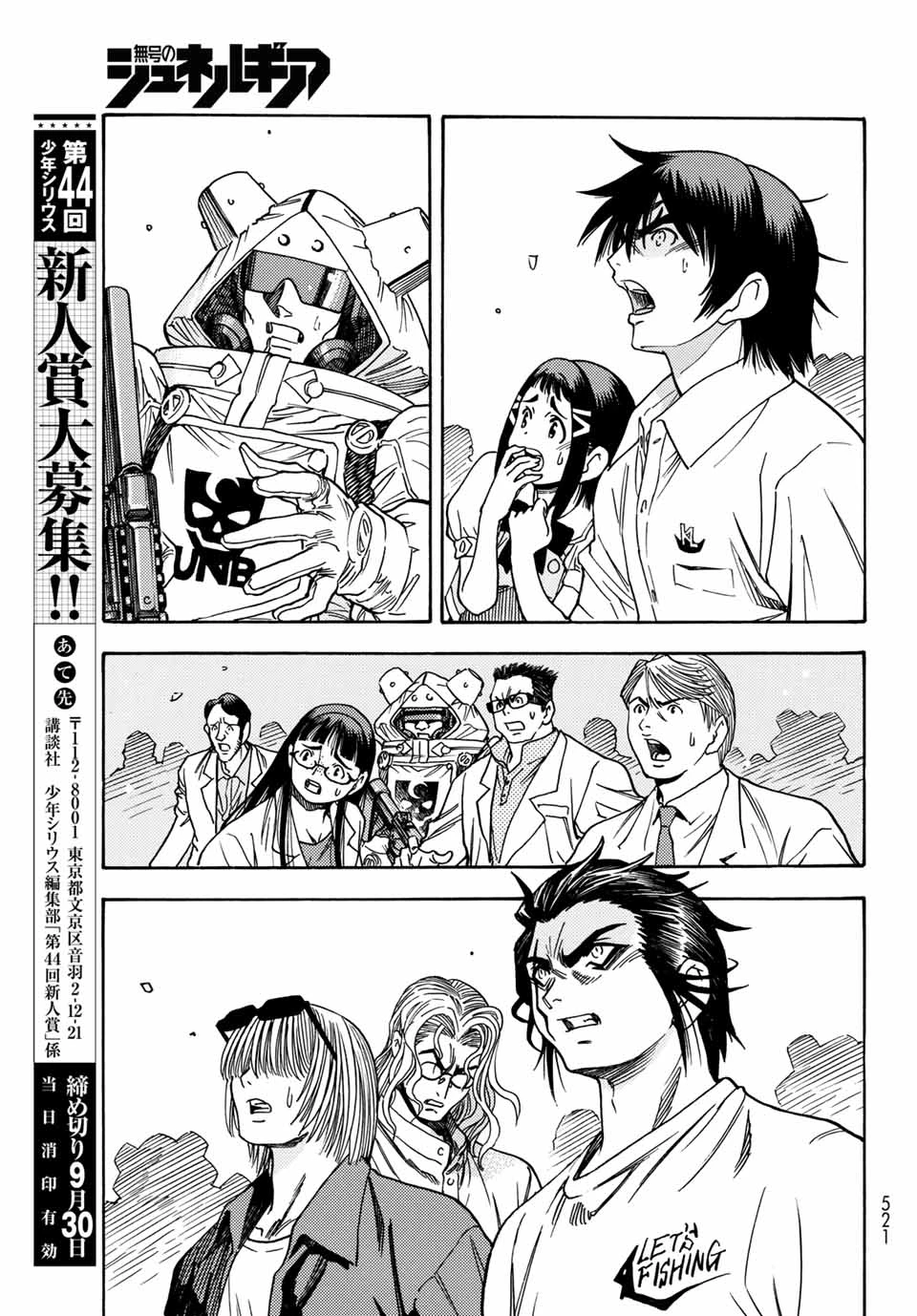 無号のシュネルギア 第4.1話 - 19