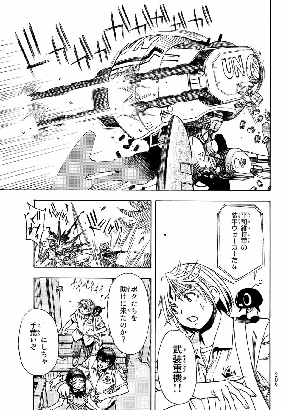 無号のシュネルギア 第1.2話 - 2
