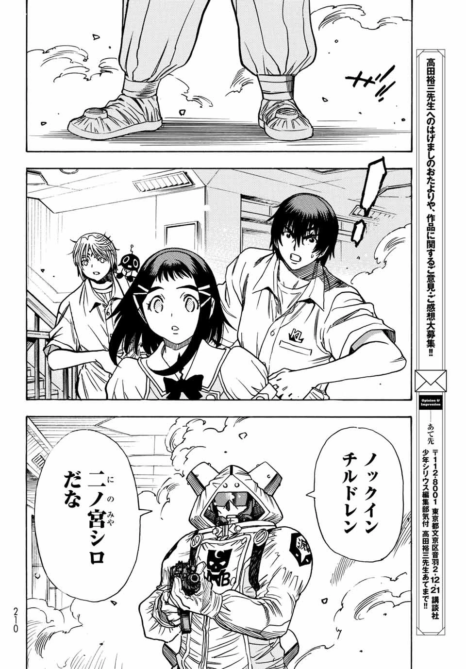 無号のシュネルギア 第1.2話 - 3