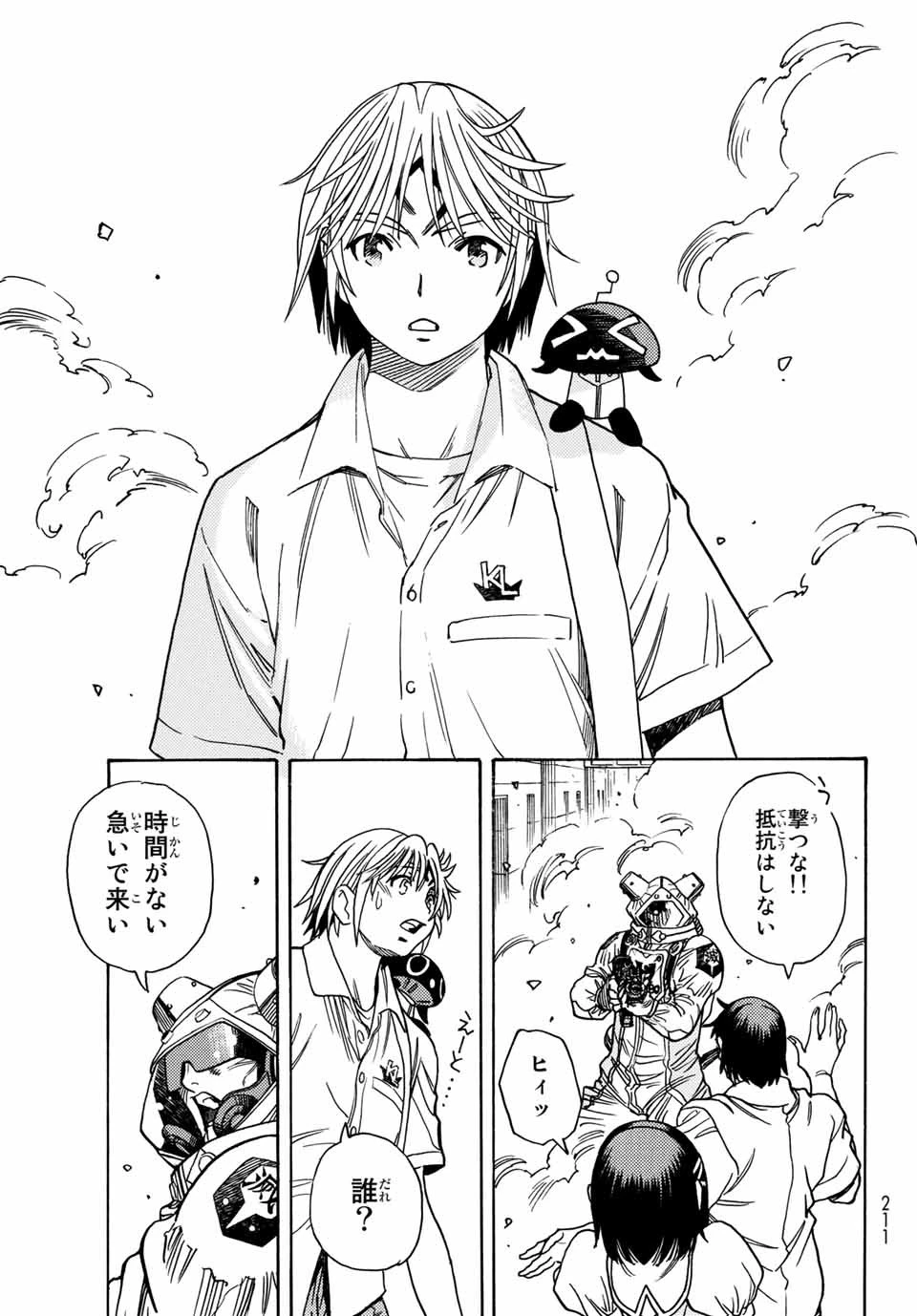 無号のシュネルギア 第1.2話 - 4