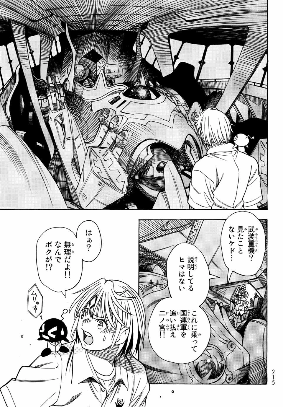 無号のシュネルギア 第1.2話 - 8
