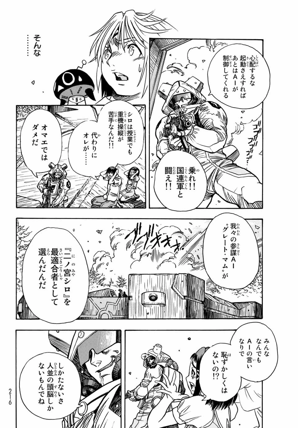無号のシュネルギア 第1.2話 - 9