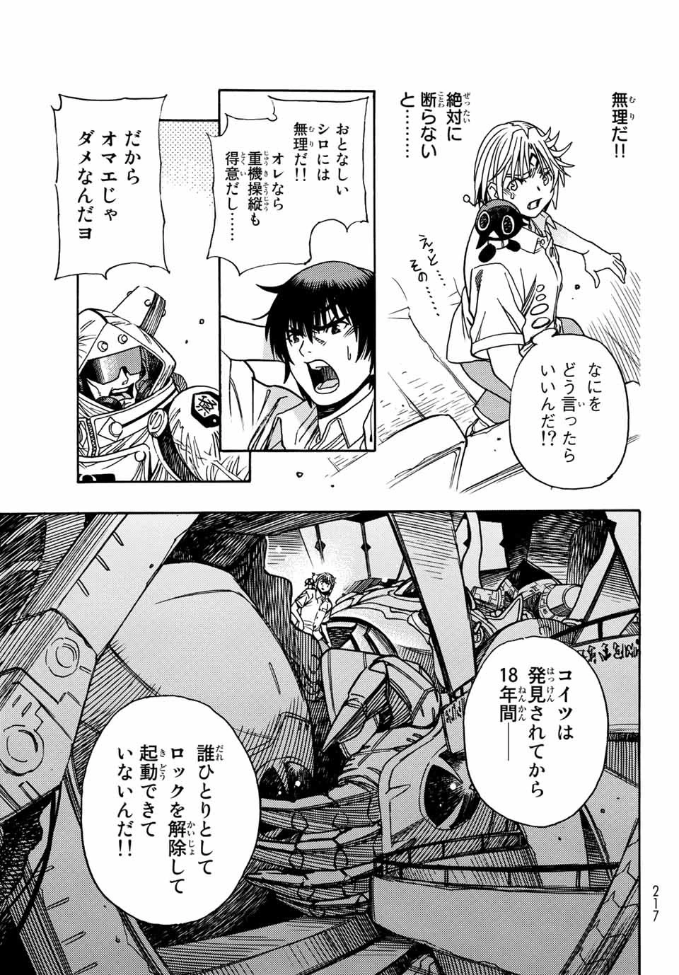 無号のシュネルギア 第1.2話 - 10