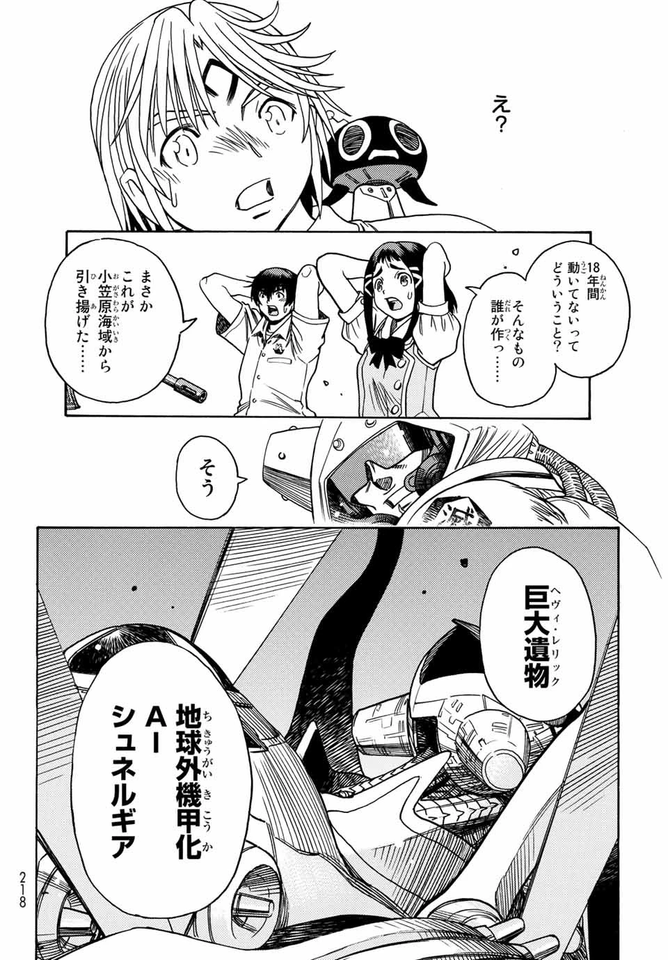 無号のシュネルギア 第1.2話 - 11