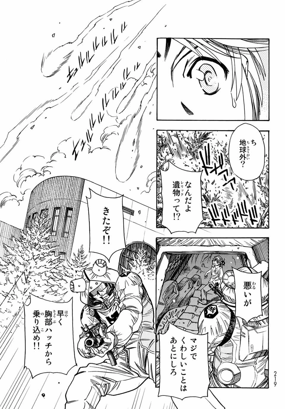 無号のシュネルギア 第1.2話 - 12