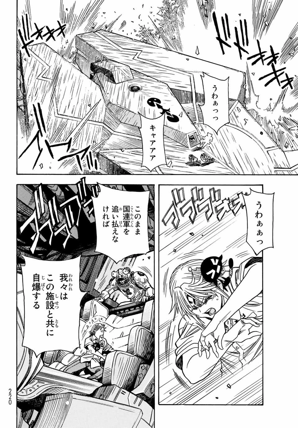無号のシュネルギア 第1.2話 - 13