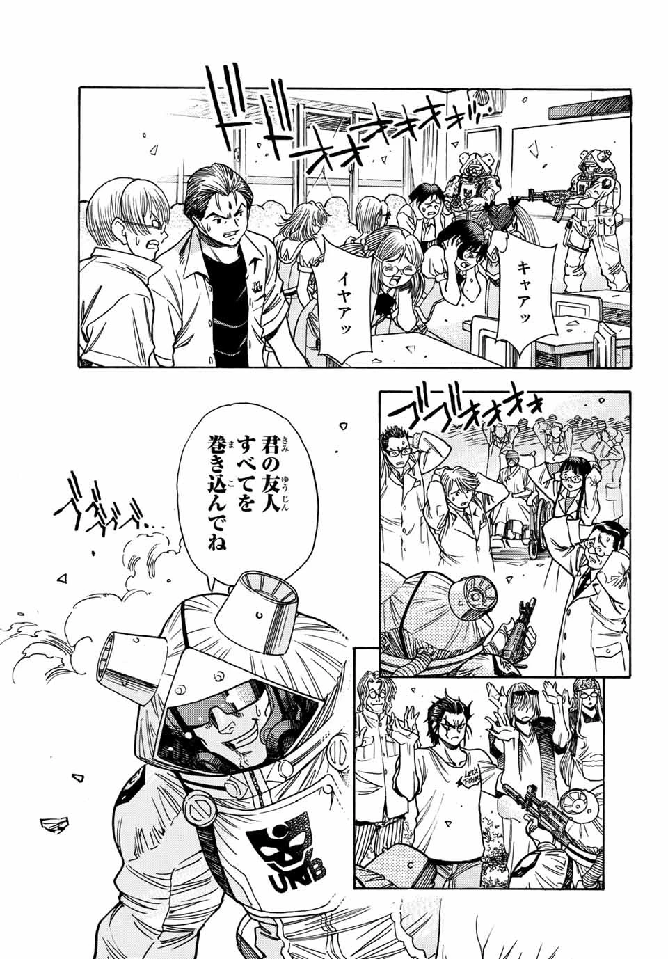 無号のシュネルギア 第1.2話 - 14