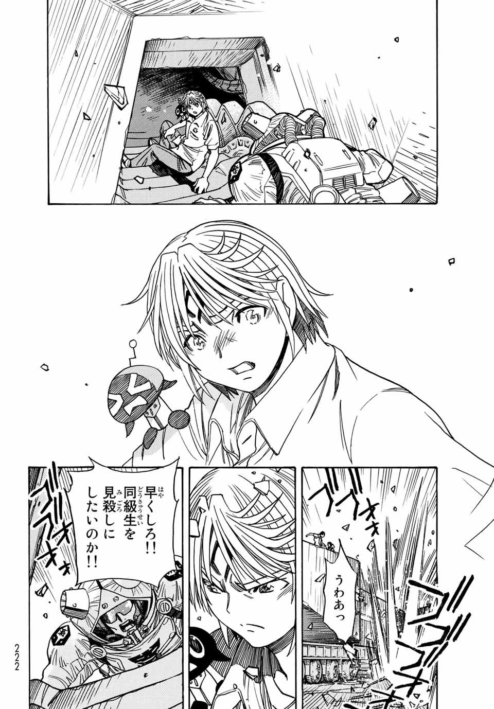無号のシュネルギア 第1.2話 - 15