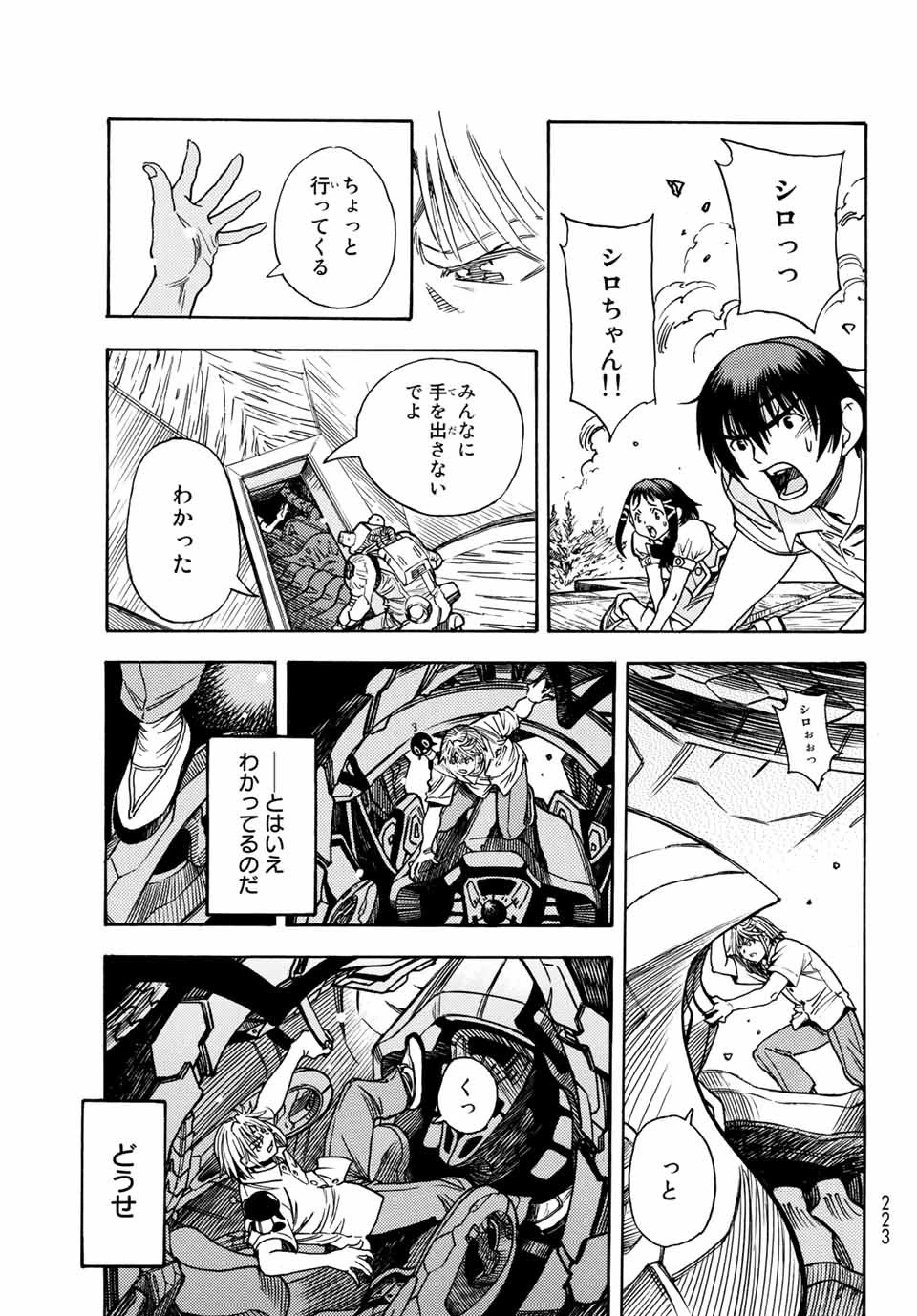 無号のシュネルギア 第1.2話 - 16