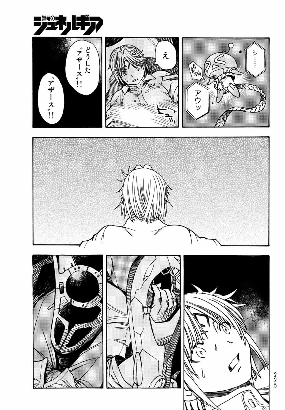 無号のシュネルギア 第1.2話 - 18