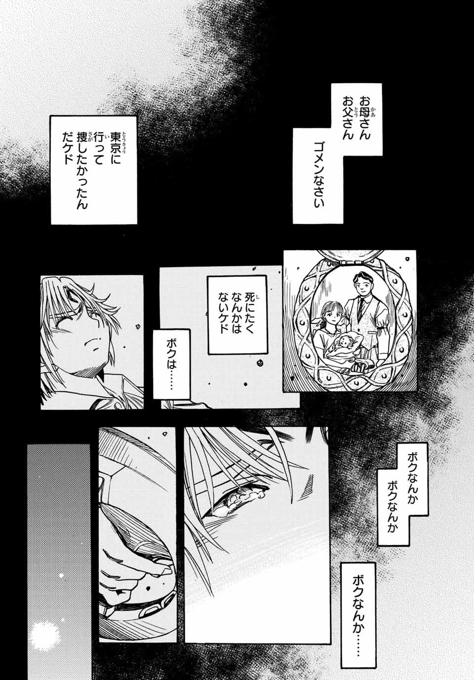 無号のシュネルギア 第1.2話 - 19