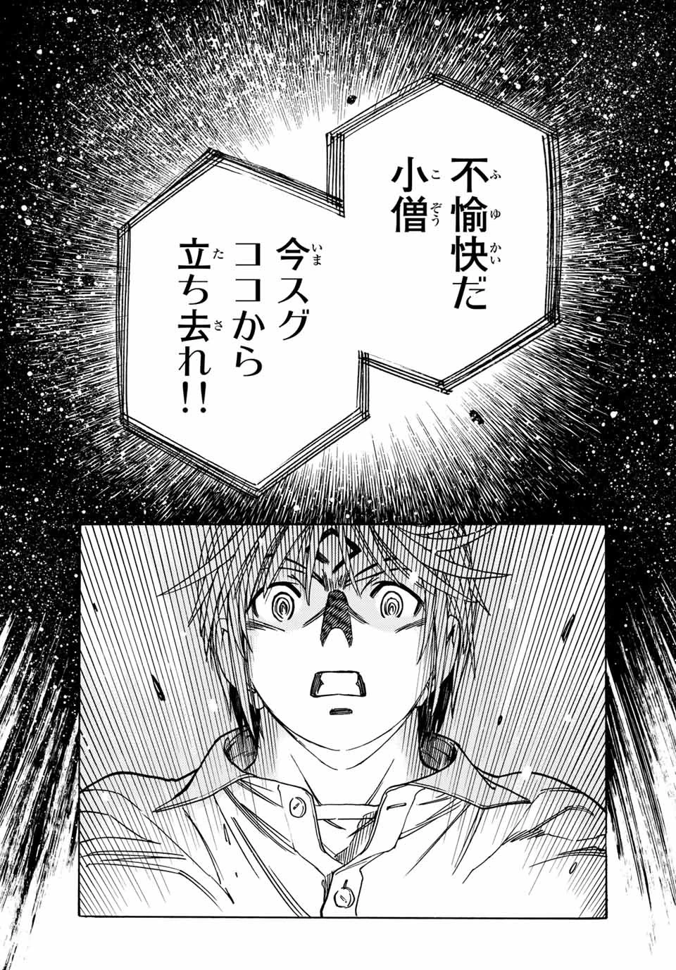 無号のシュネルギア 第1.2話 - 20