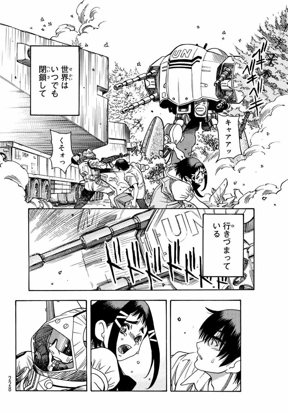 無号のシュネルギア 第1.2話 - 21