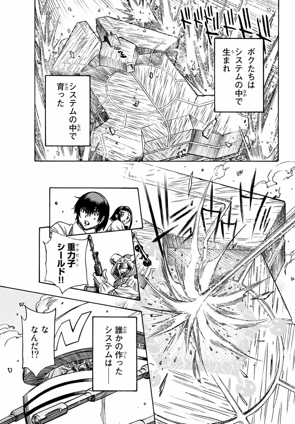 無号のシュネルギア 第1.2話 - 22