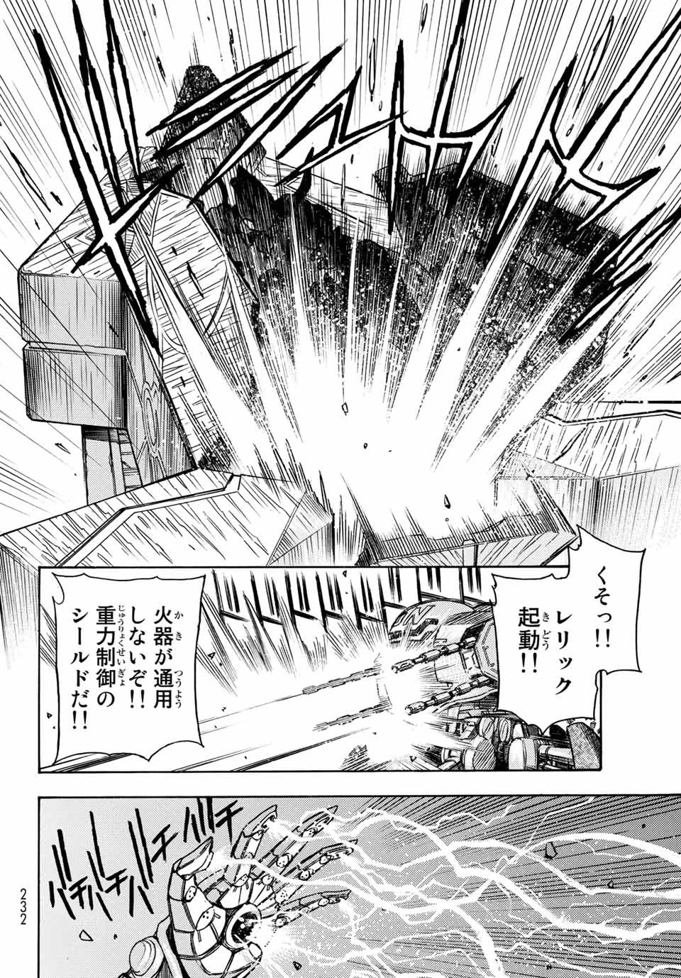 無号のシュネルギア 第1.2話 - 25