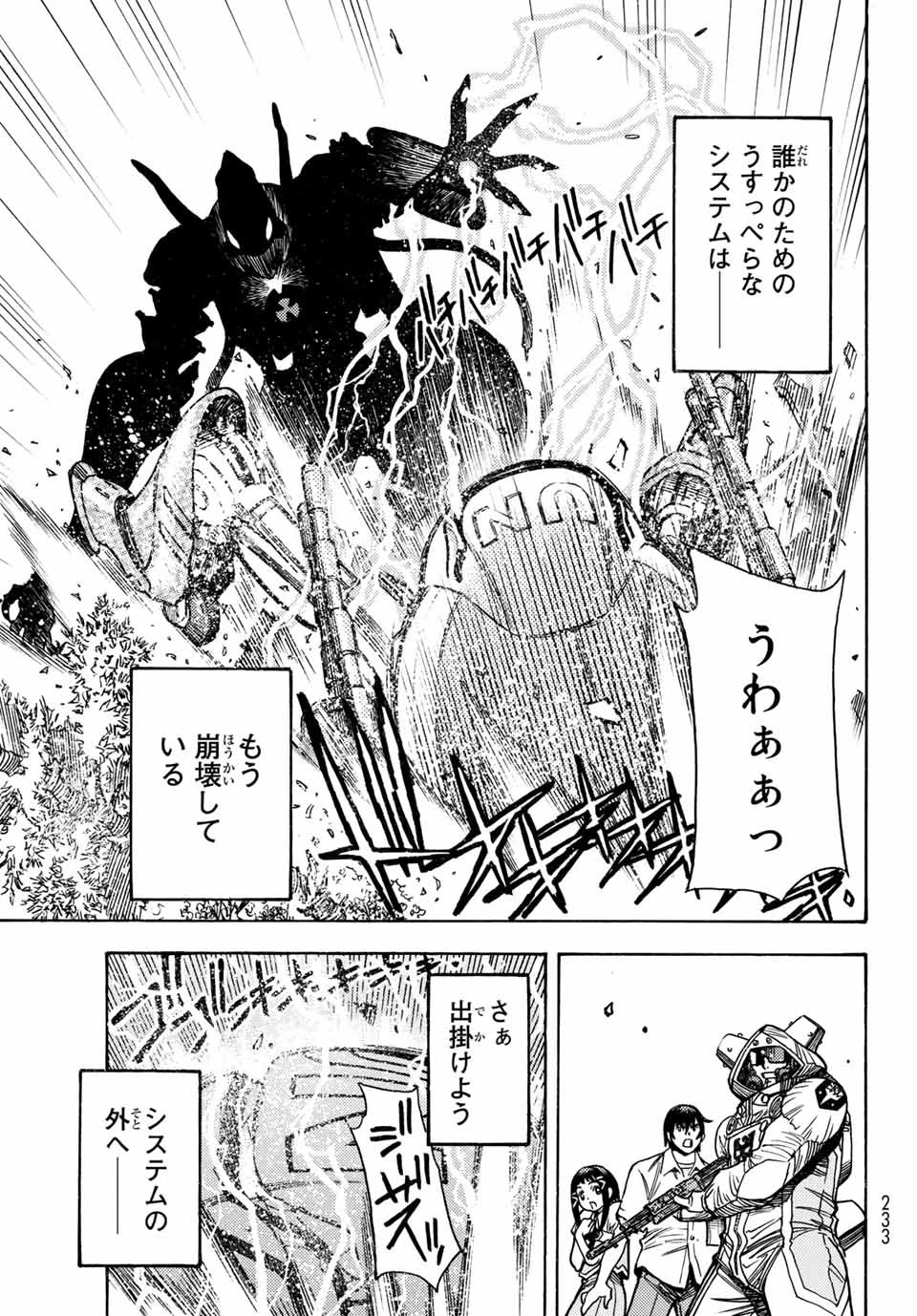 無号のシュネルギア 第1.2話 - 26