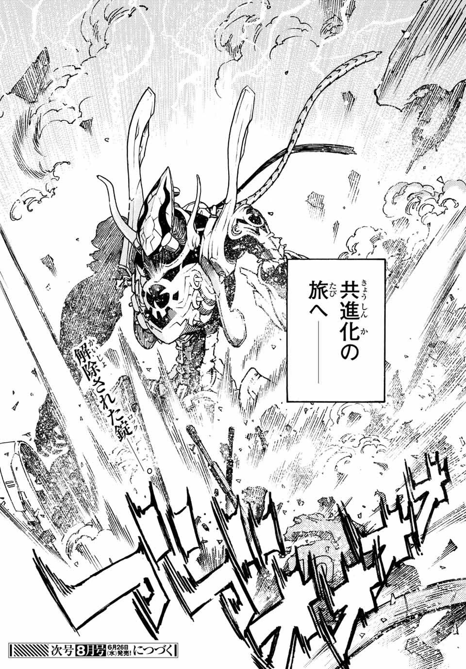 無号のシュネルギア 第1.2話 - 27