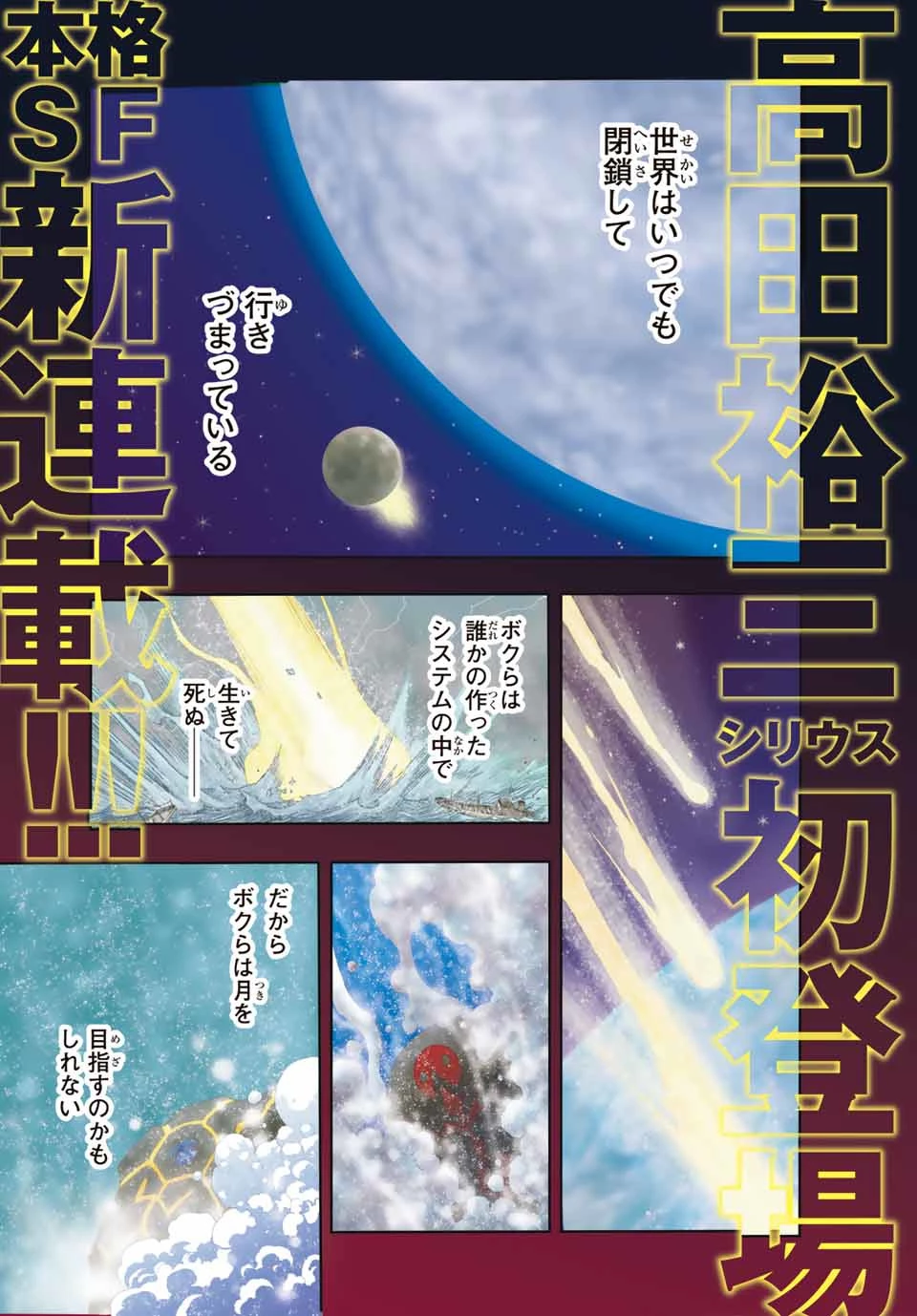 無号のシュネルギア 第1.1話 - 1