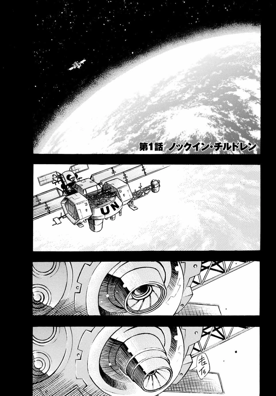 無号のシュネルギア 第1.1話 - 5