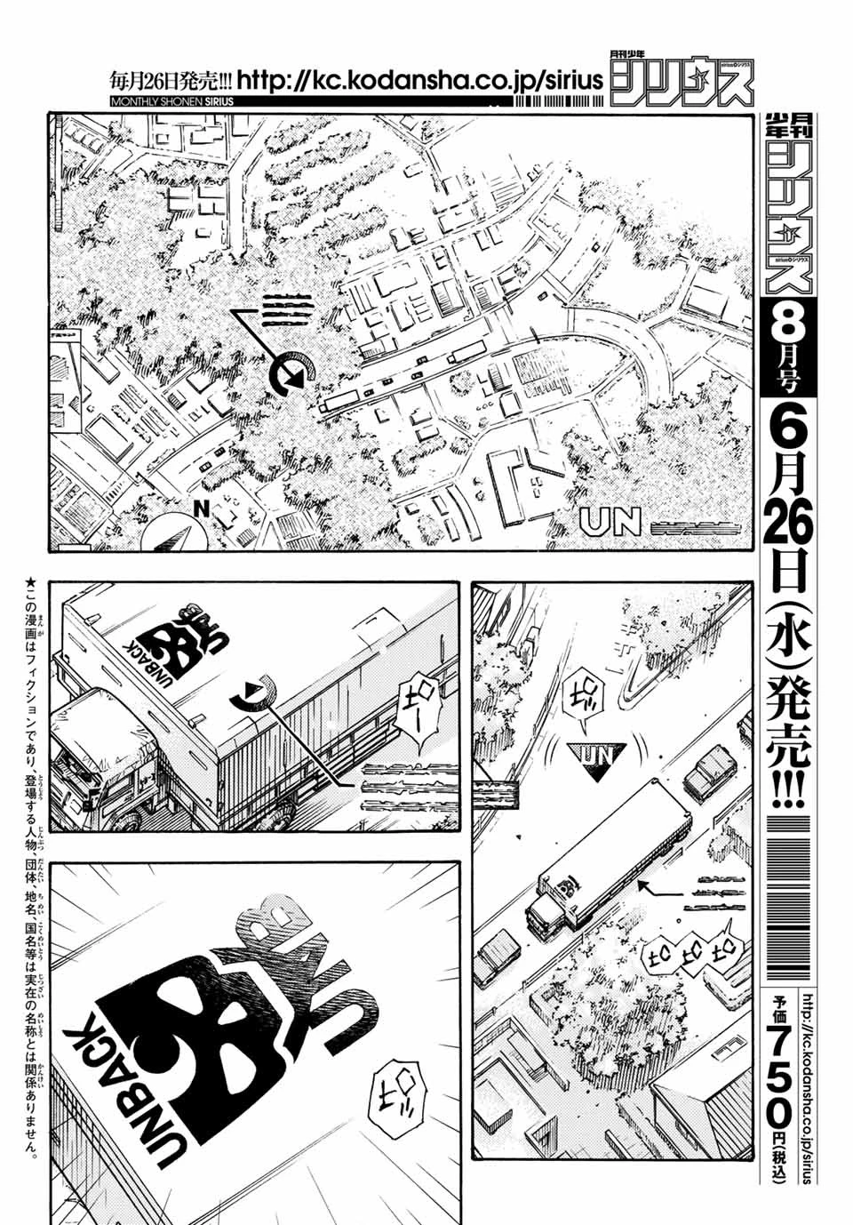 無号のシュネルギア 第1.1話 - 6