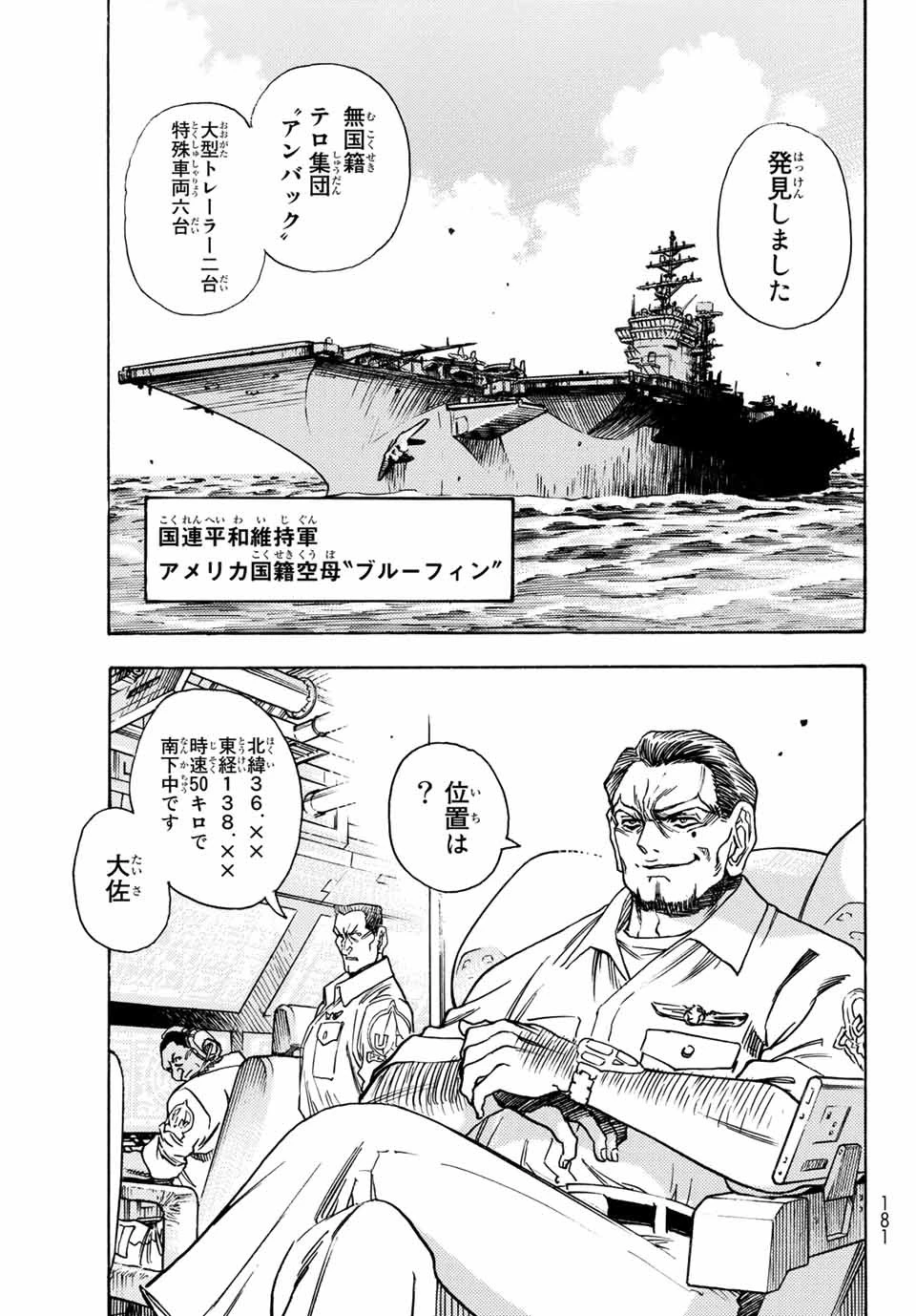無号のシュネルギア 第1.1話 - 7