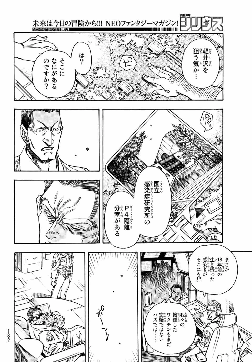無号のシュネルギア 第1.1話 - 8
