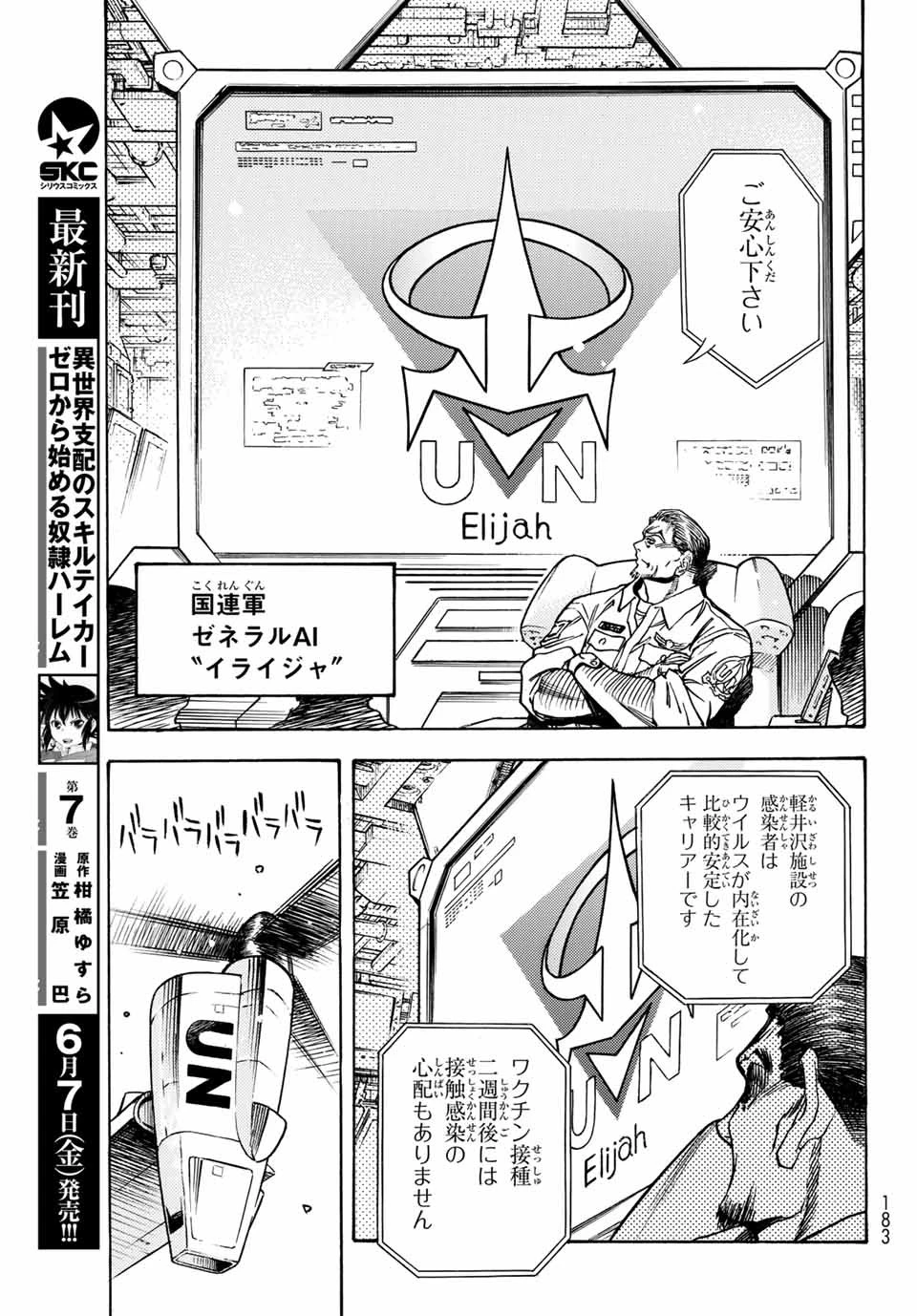 無号のシュネルギア 第1.1話 - 9