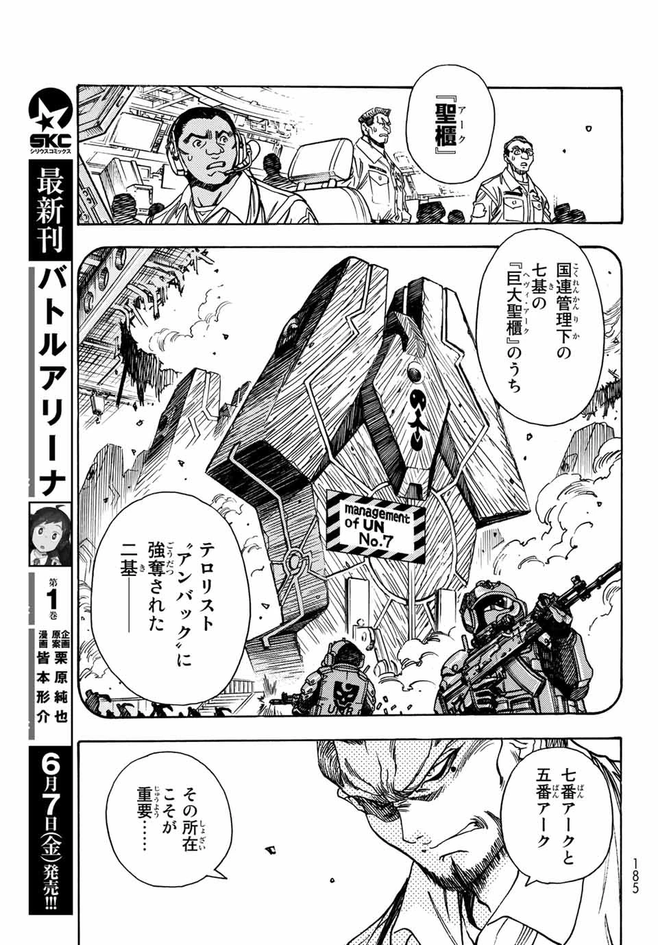 無号のシュネルギア 第1.1話 - 11