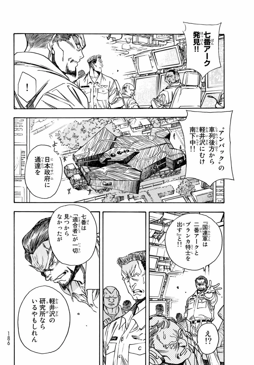 無号のシュネルギア 第1.1話 - 12