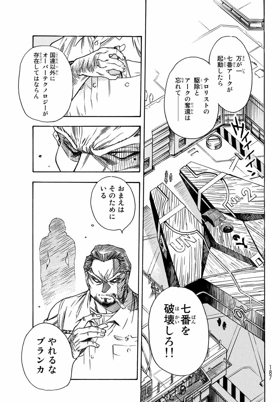 無号のシュネルギア 第1.1話 - 13