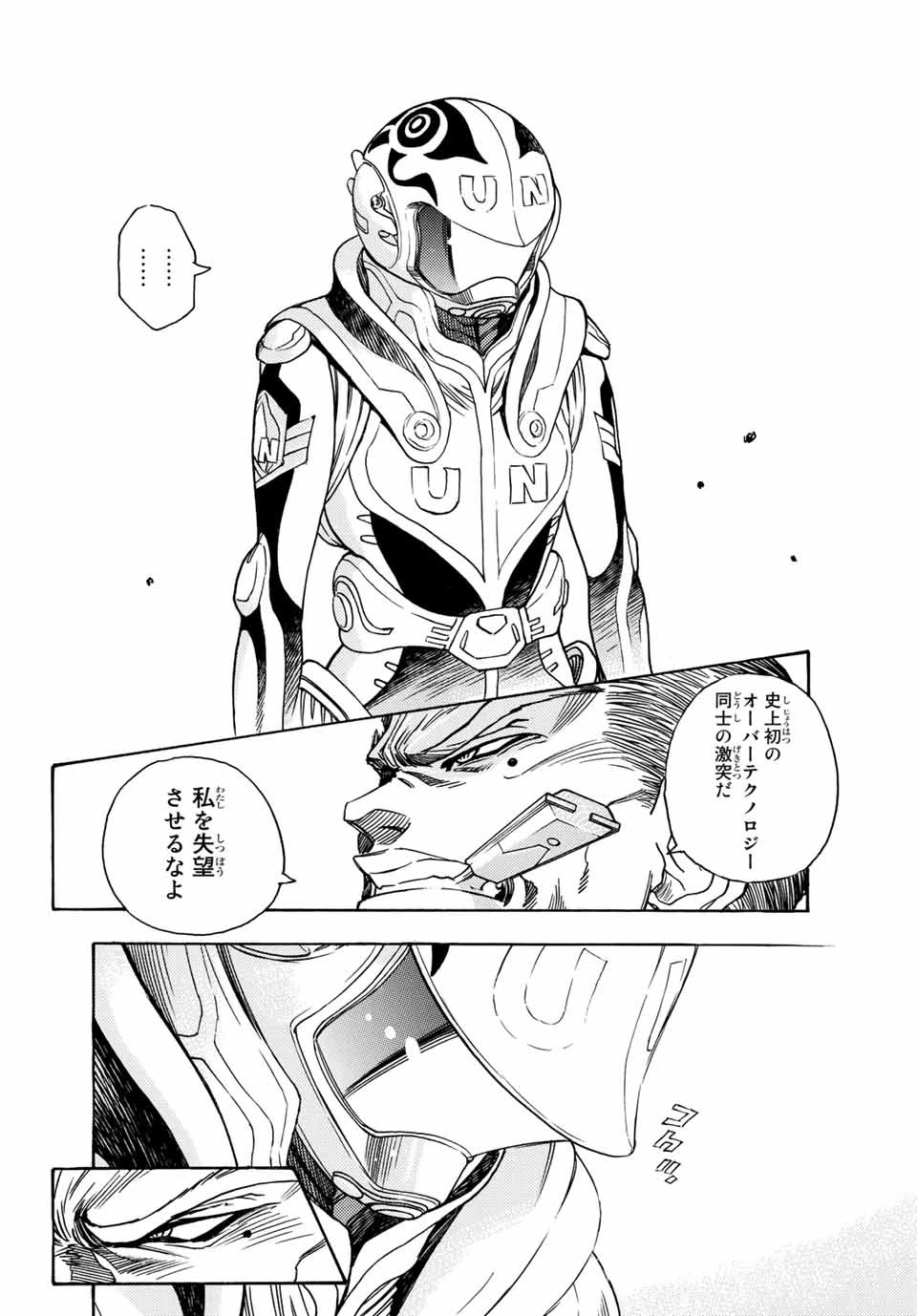 無号のシュネルギア 第1.1話 - 14
