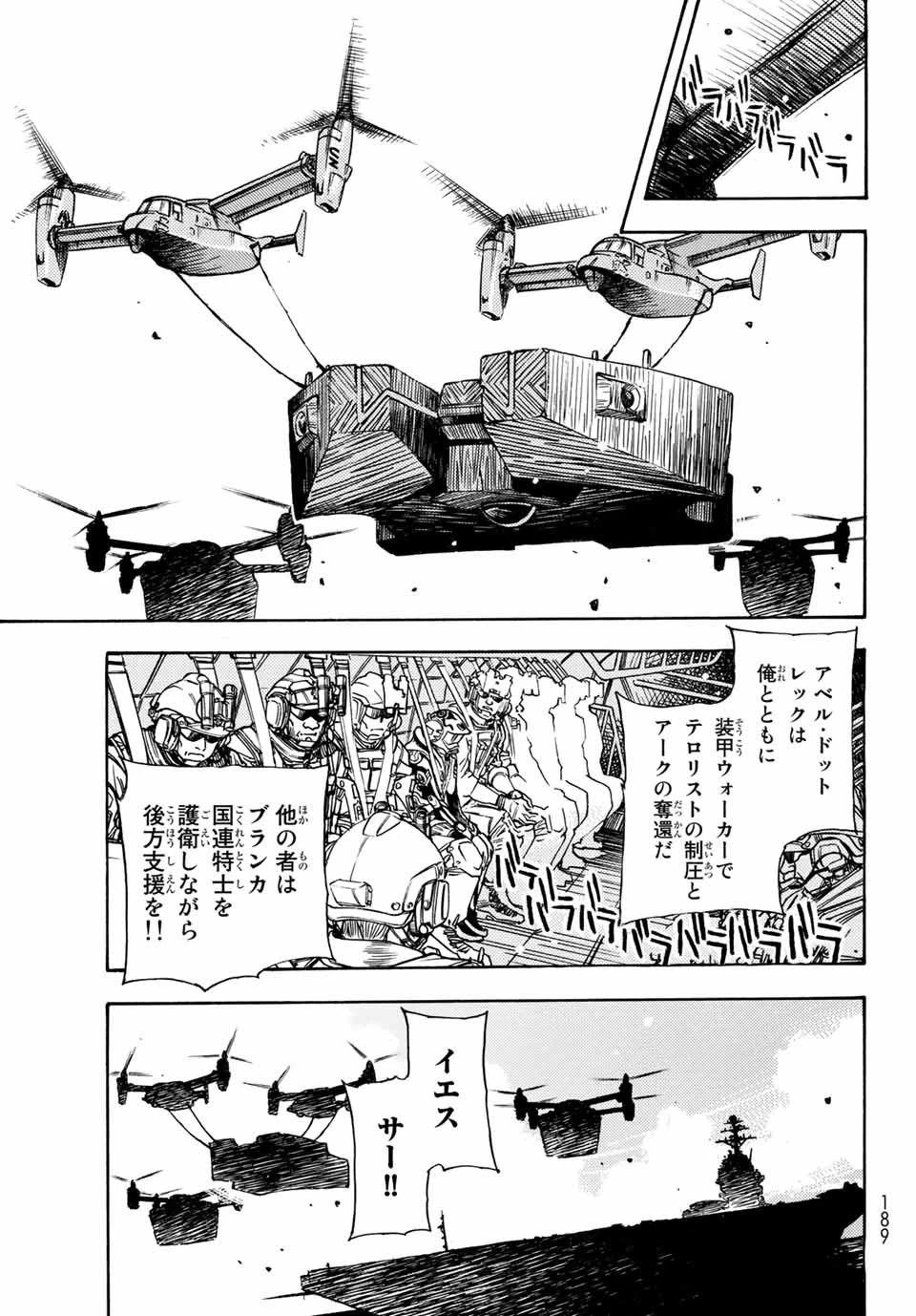 無号のシュネルギア 第1.1話 - 15