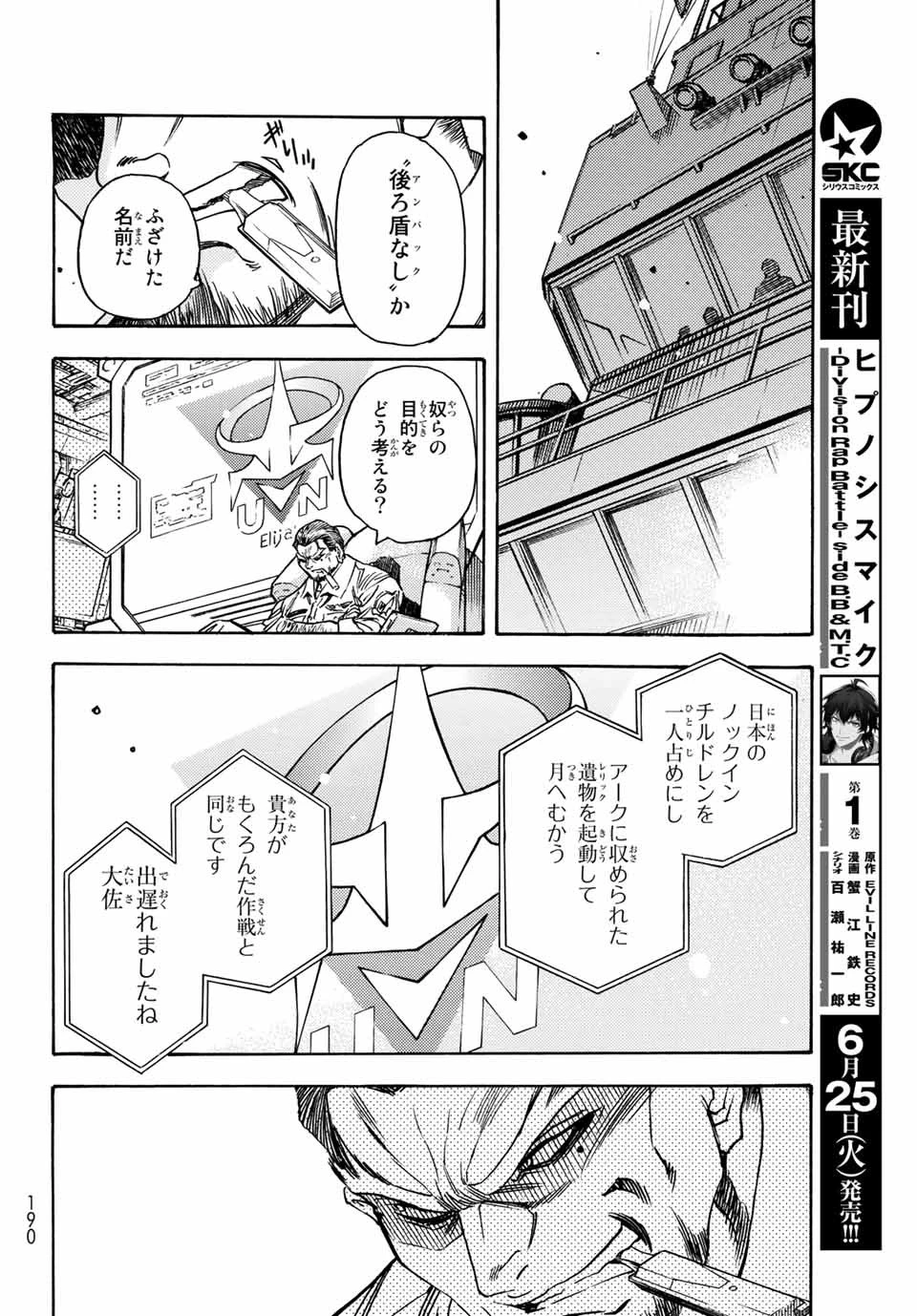 無号のシュネルギア 第1.1話 - 16