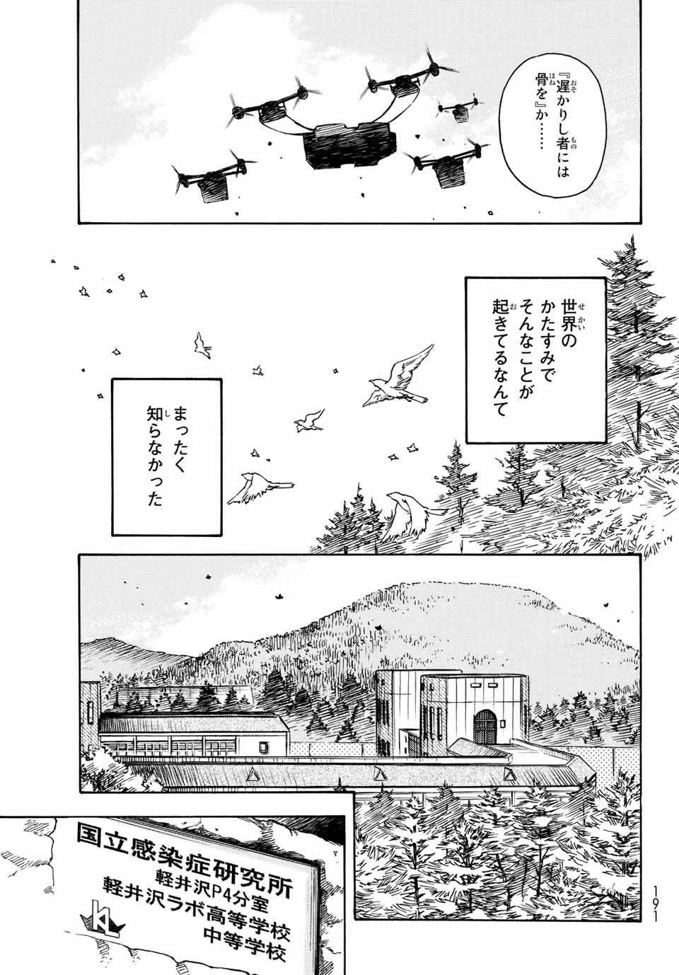 無号のシュネルギア 第1.1話 - 17