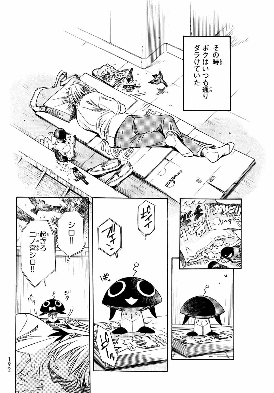 無号のシュネルギア 第1.1話 - 18