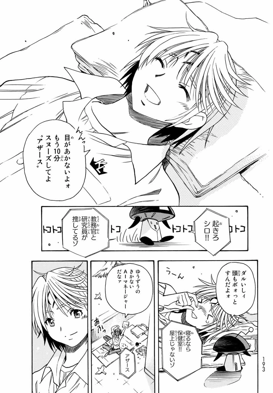 無号のシュネルギア 第1.1話 - 19