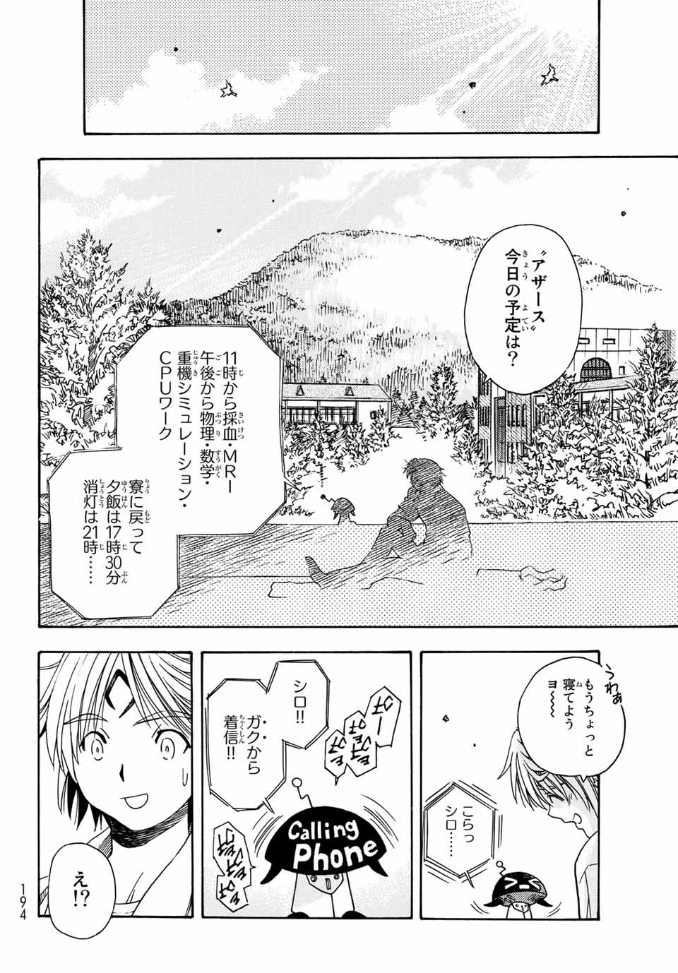 無号のシュネルギア 第1.1話 - 20