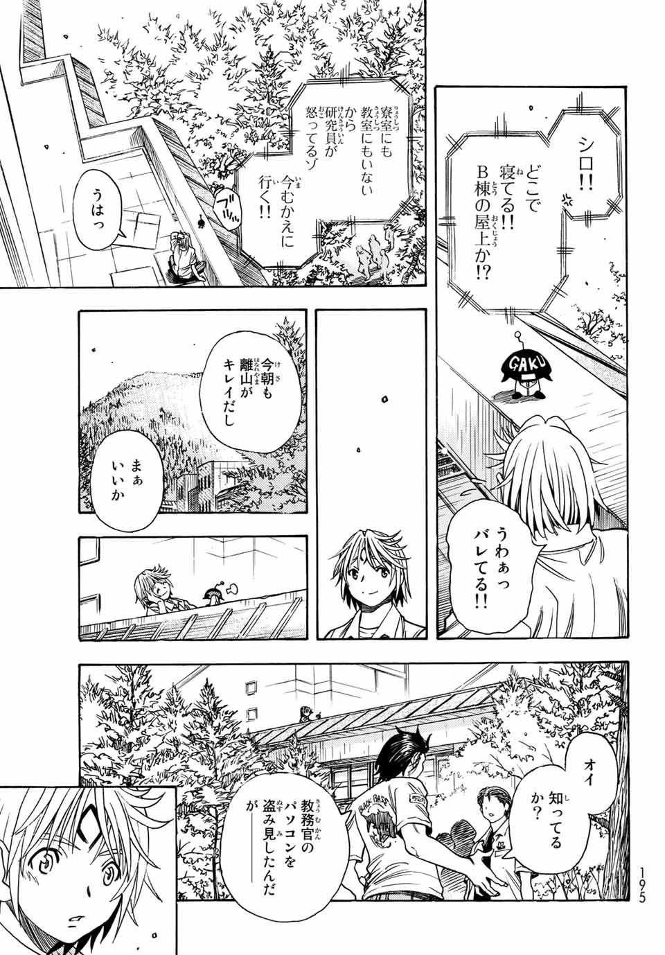 無号のシュネルギア 第1.1話 - 21