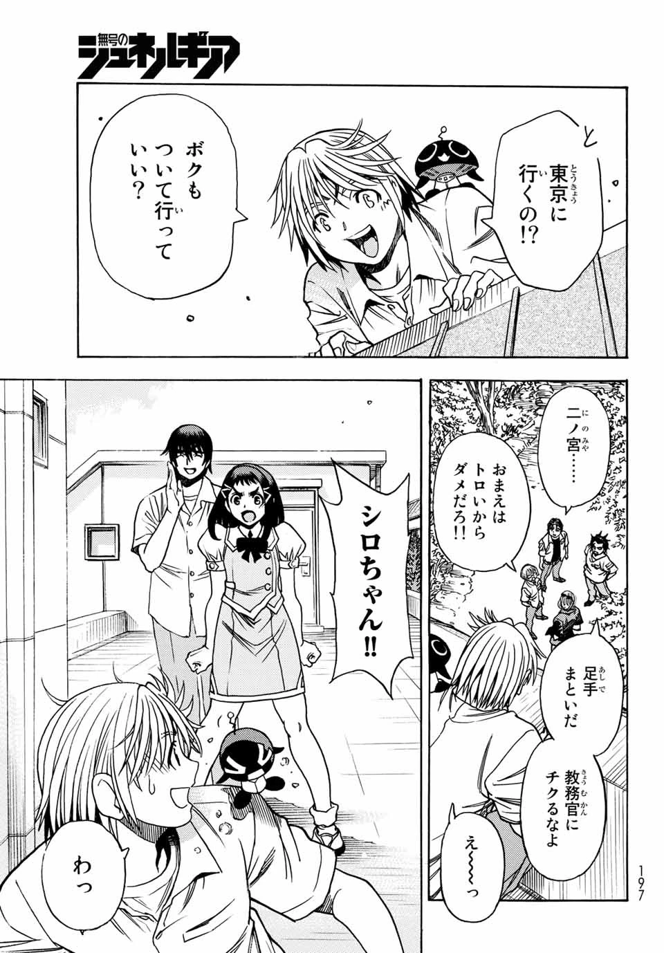 無号のシュネルギア 第1.1話 - 23