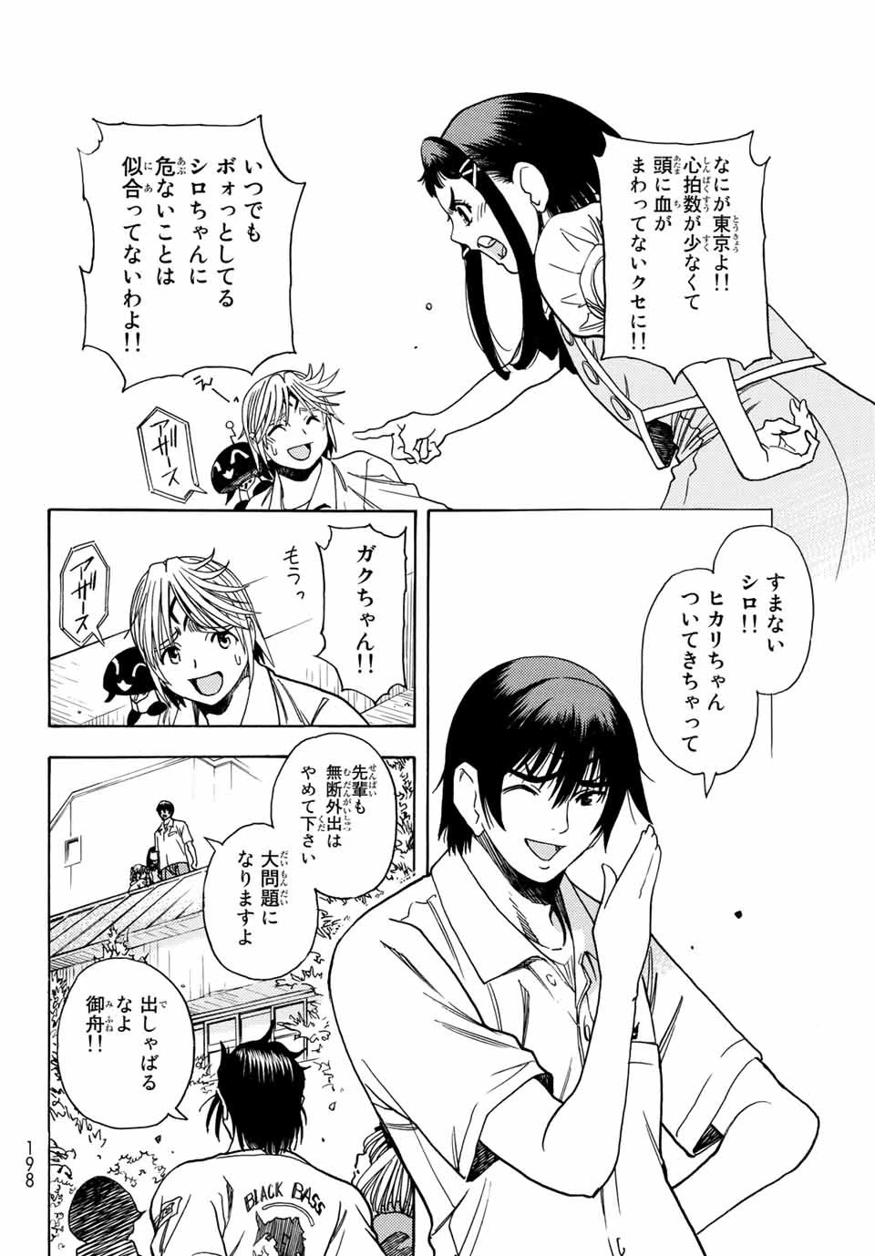 無号のシュネルギア 第1.1話 - 24