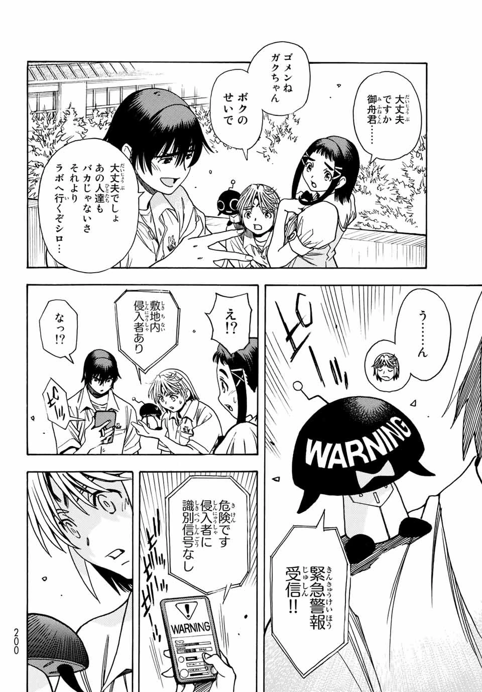 無号のシュネルギア 第1.1話 - 26