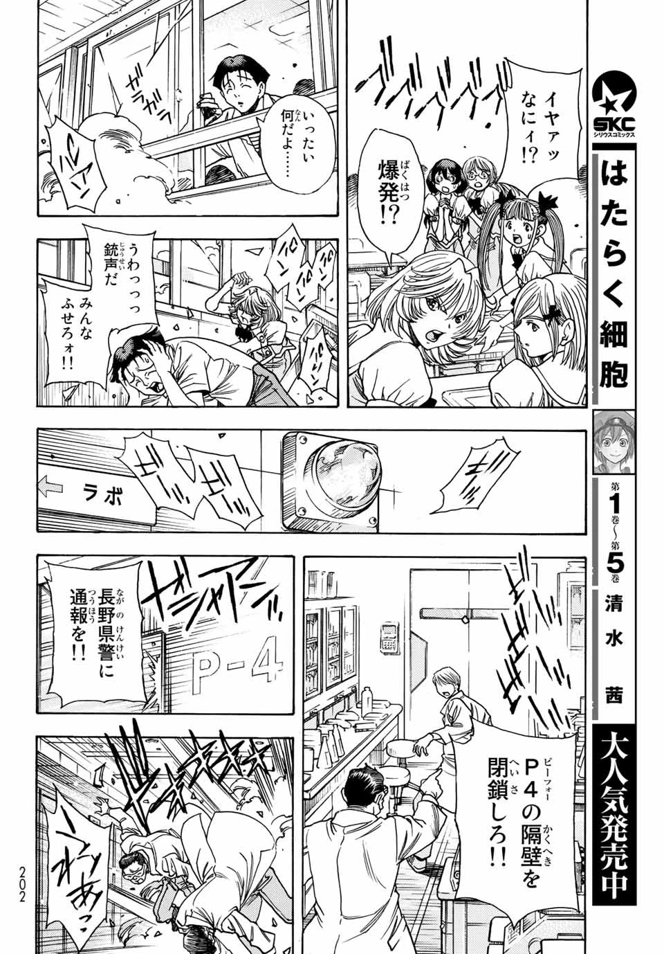 無号のシュネルギア 第1.1話 - 28