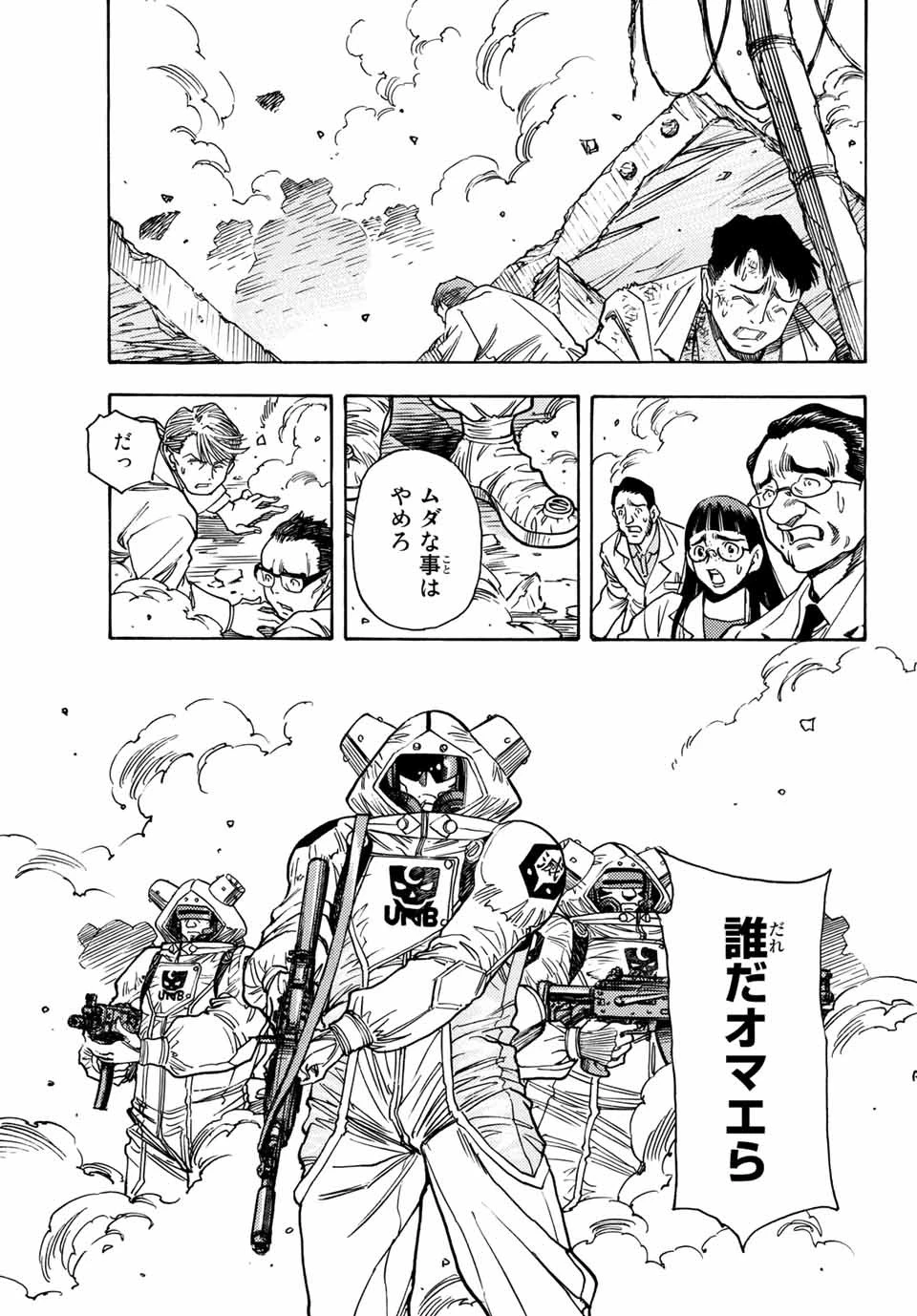 無号のシュネルギア 第1.1話 - 29